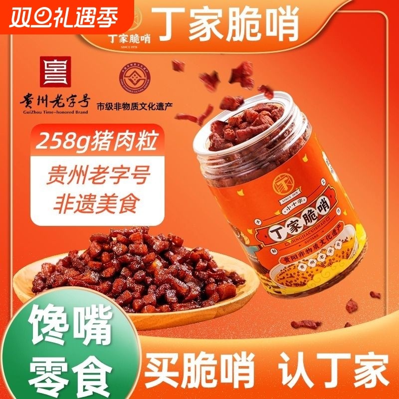 脆哨五花肉零食|超2000次加购