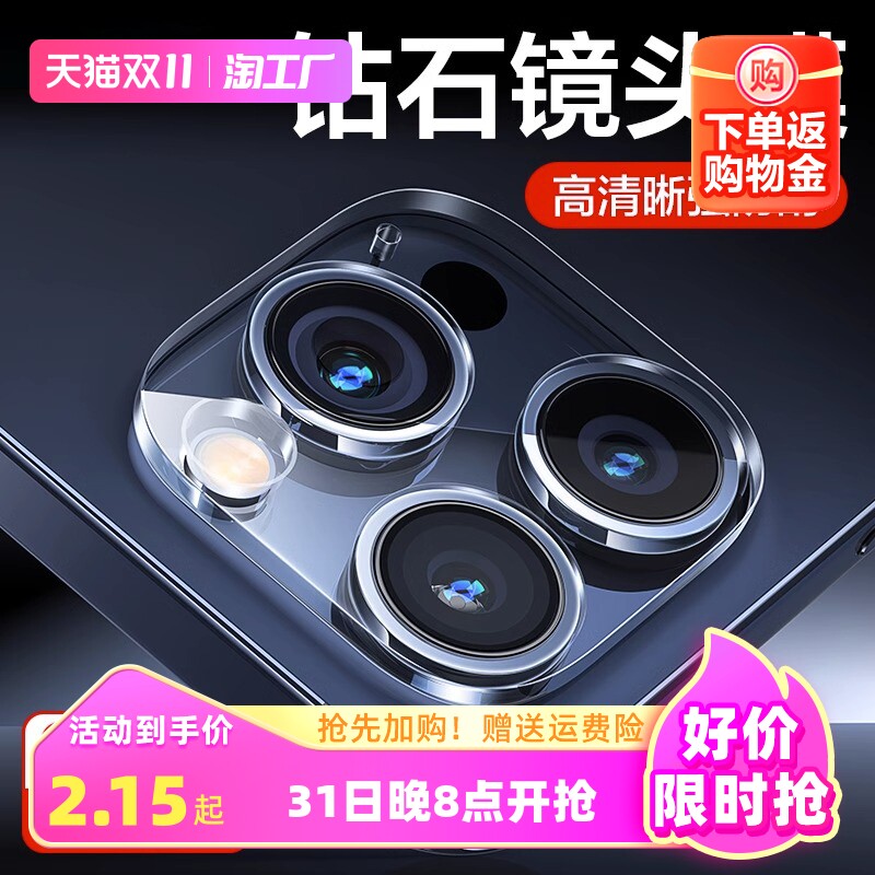 适用苹果14镜头膜iphone15promax后摄像头保护膜13全包保护圈14pro镜头钢化膜plus贴mini透明背膜15pro数码高性价比高么？