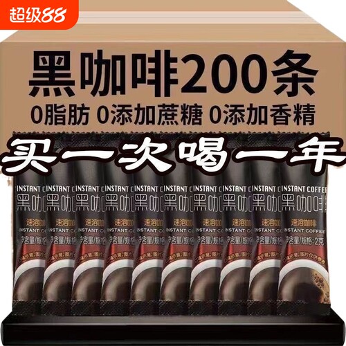 防困黑咖啡0蔗糖|超3.3万次加购