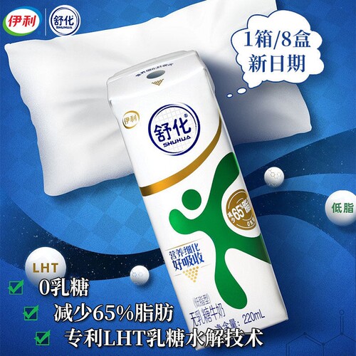 伊利舒化低脂无乳糖牛奶220ml*8盒儿童学生成人老年早餐奶12月底