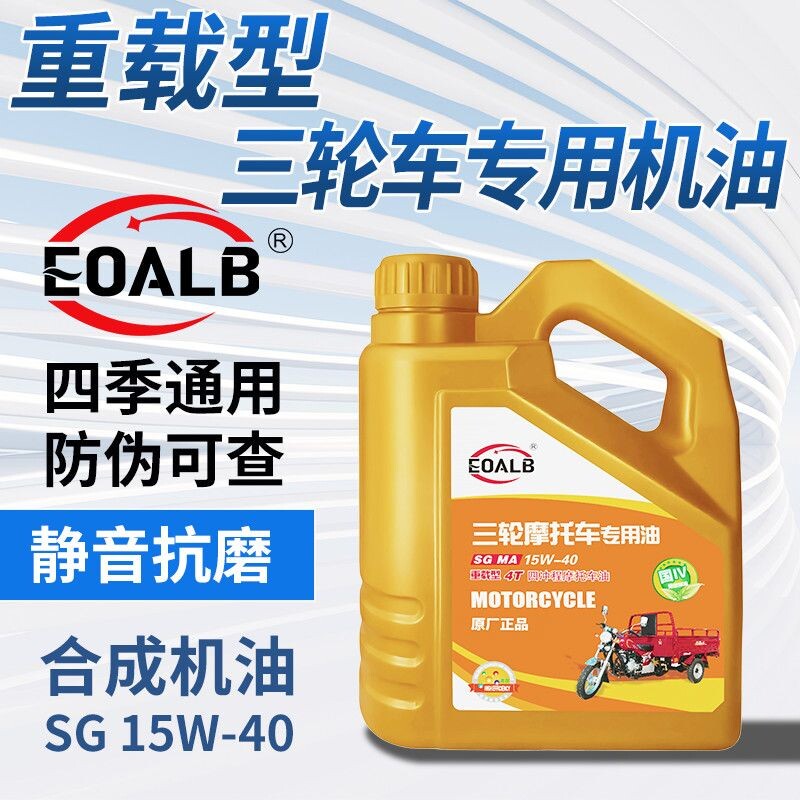 EOALB三轮摩托车专用机油重载型三轮车全合成摩托防冻机油四冲程
