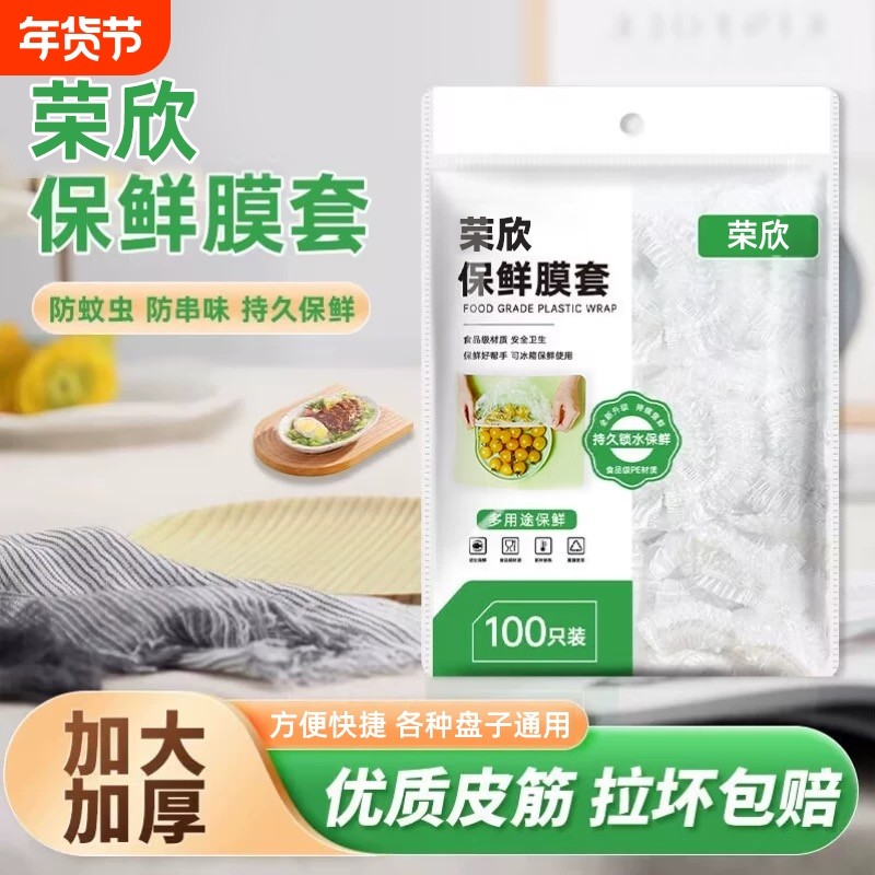 一次性保鲜膜套罩食品级冰箱专用保鲜袋大食物保险微波炉饭菜密封,餐饮具,保鲜膜套,淘宝优惠券,粉丝福利购,淘宝优惠卷