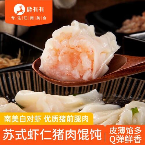 鹿有有手工虾仁小馄饨早餐半成品