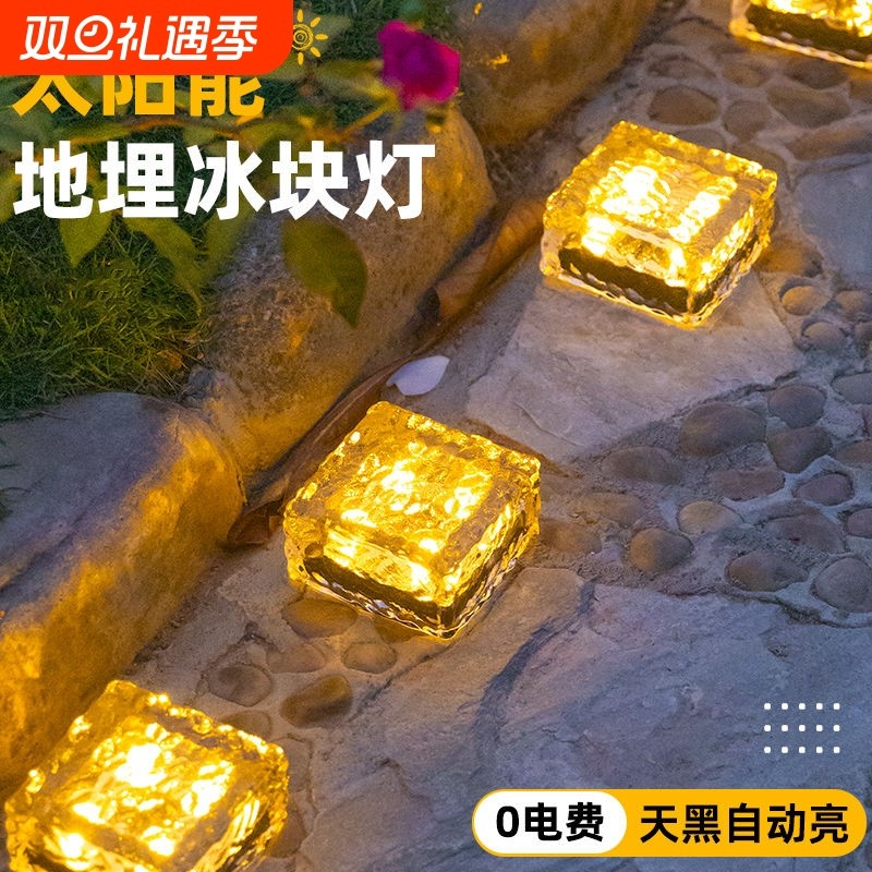 太阳能冰块灯庭院草坪花园过道楼梯台阶装饰地砖灯水晶冰砖地埋灯