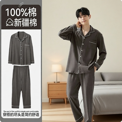 【舒适纯棉】男士睡衣裸感亲肤