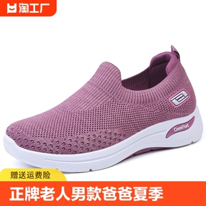 正牌足老人鞋男款爸爸正品夏季网面透气休闲运动单鞋中老年健步鞋