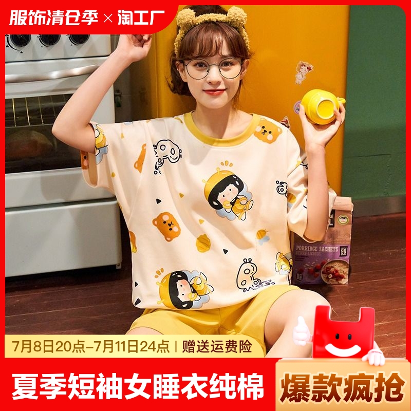 12.9亓！夏季卡通甜美睡衣套装-短袖+短裤套装！夏天穿超级凉快！ 社群免单