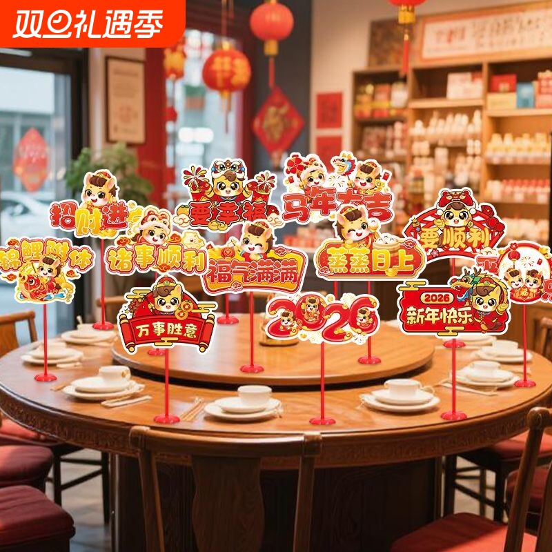新年桌牌装饰桌面立牌摆件手举牌装扮商场店铺场景活动布置用品