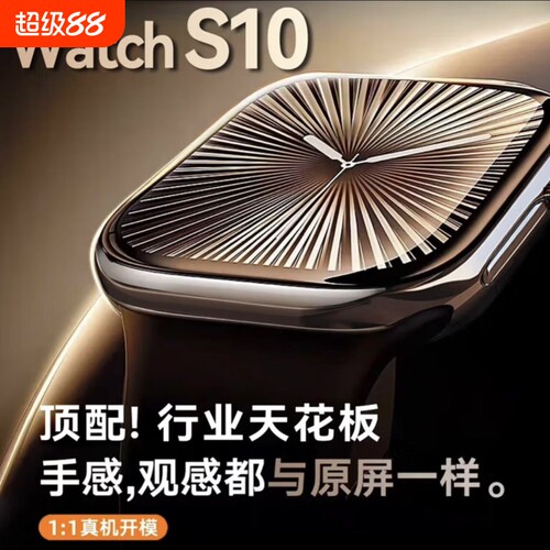 华强北顶配S11智能手表