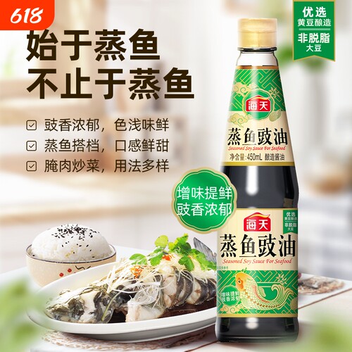 海天蒸鱼豉油生抽调味