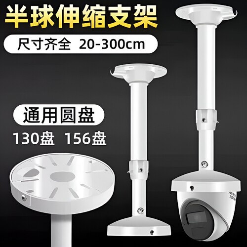60-120cm半球摄像机支架30-60cm伸缩铝合金吊装1-2-3m监控AP支架