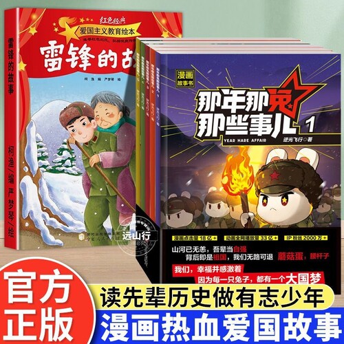 【抖音同款】那年那兔那些事儿5册儿童漫画故事书小学生课外阅读绘本学校推荐爱国主义漫画书中小学生历史漫画科普书新华正版