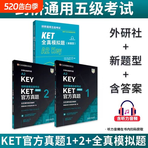 新题型备考2025年剑桥通用五级考试KET官方真题12含答案解析A2Key精讲精练KET新版ket真题集KET全真模拟题A2Key