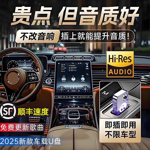 汽车载u盘歌曲2025新款抖音无损高音质音乐u优盘高品质老歌经典