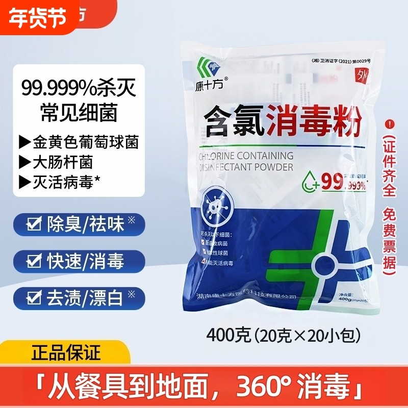 康消毒粉含氯家用幼儿园杀菌消毒漂白清洁餐具地板消毒水医院餐饮