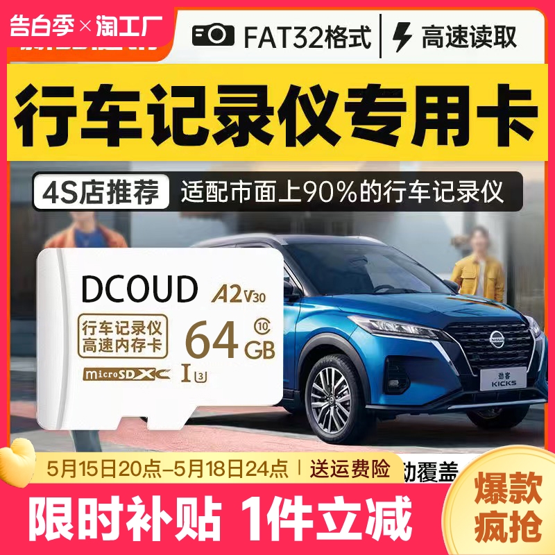 行车记录仪专用内存卡32G汽车TF小卡高速FAT32格式车载存储卡16G