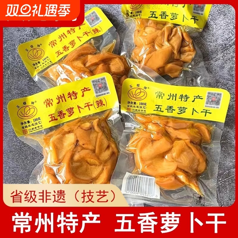 常州五香萝卜干玉蝶香甜脆嫩下饭菜咸菜腌制酱菜泡菜江苏老字号