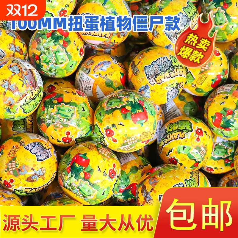 弹射植物塔防大作战植物大战僵尸玩具奇趣蛋扭蛋儿童节儿童盲盒