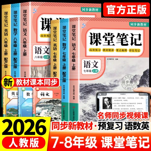 课堂笔记七年级上册|千人加购