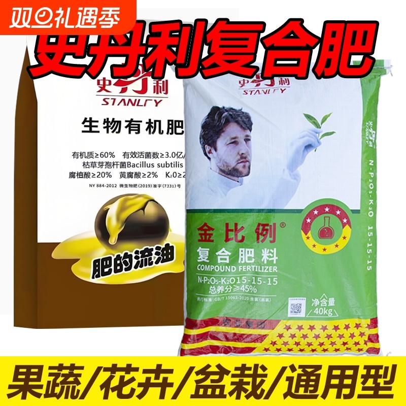 史丹 利复合肥种菜化肥生物有机肥蔬菜家用花卉绿植果树颗粒花肥