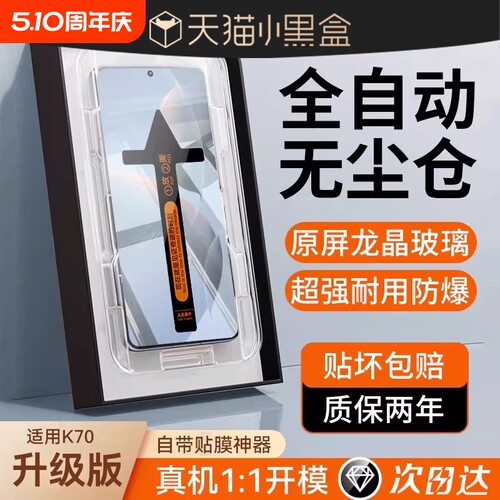 适用红米k80/70系列无尘仓钢化膜