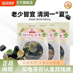 双钱牌梧州啫喱杯什锦龟苓膏600g零食下午茶办公室原味红豆味