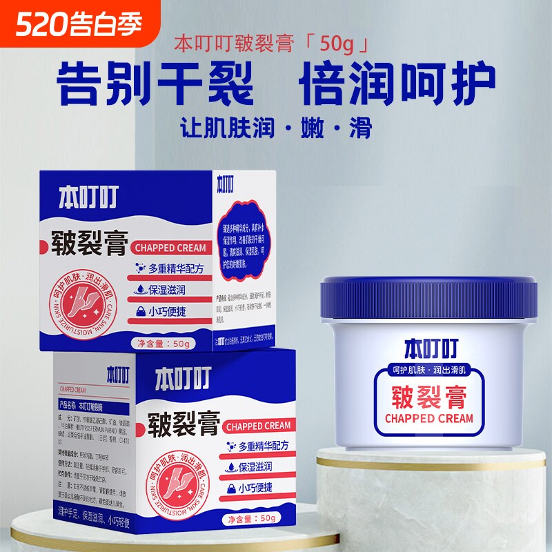 本叮叮足部皴裂膏防干裂手足舒缓脚后跟起皮滋润护手霜正品