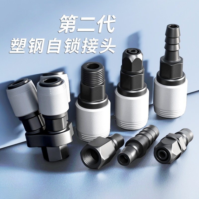 塑钢自锁C式接头【永不生锈】