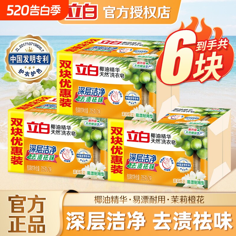 立白椰油精华洗衣皂透明皂家用实惠装易漂肥皂去渍植物碱性炫彩