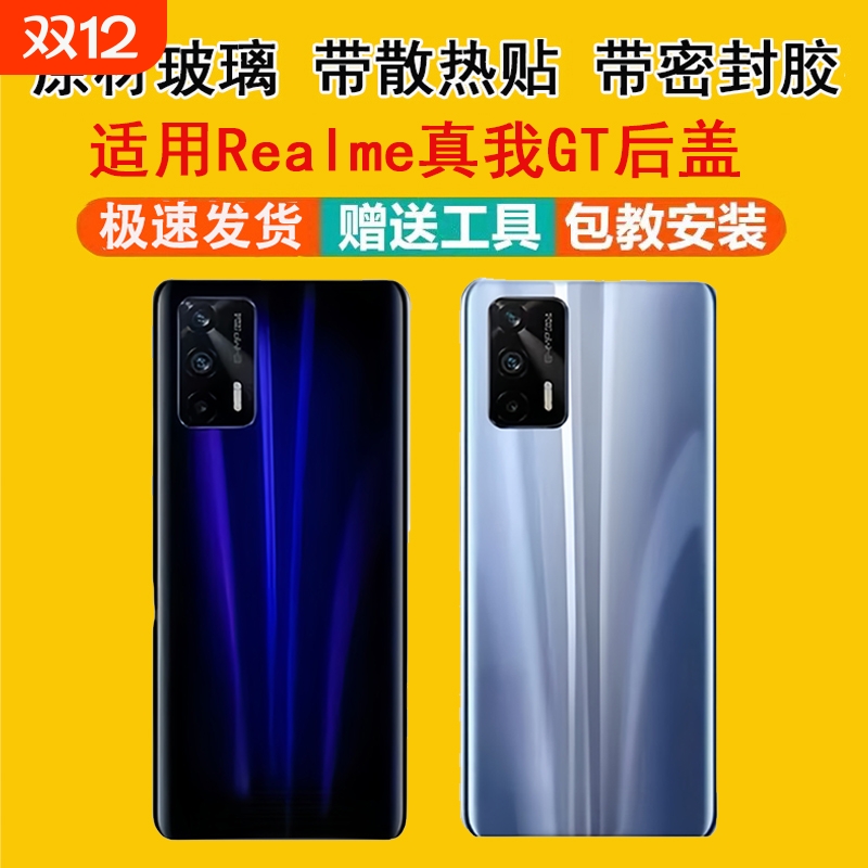 适用realme真我GT玻璃后盖后屏