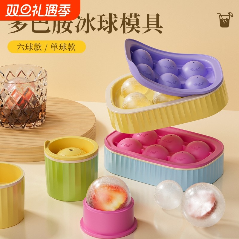 多巴胺冰球模具易脱模威士忌大冰球膜具圆形冰格家用制冰硅胶冰盒