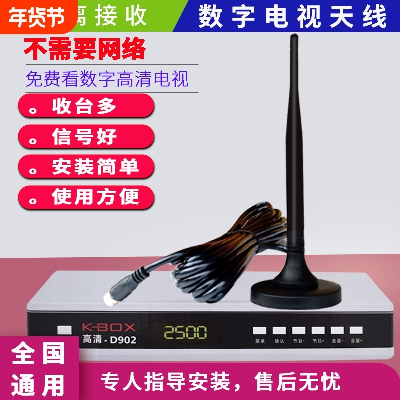 地面电视数字新款室内外天线高清机顶盒无需城市通用接收器信号网络放大器室外频道模拟