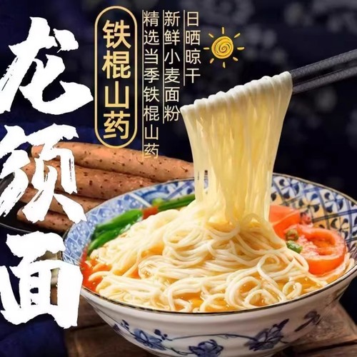 铁棍山药速食面条|超1000次加购
