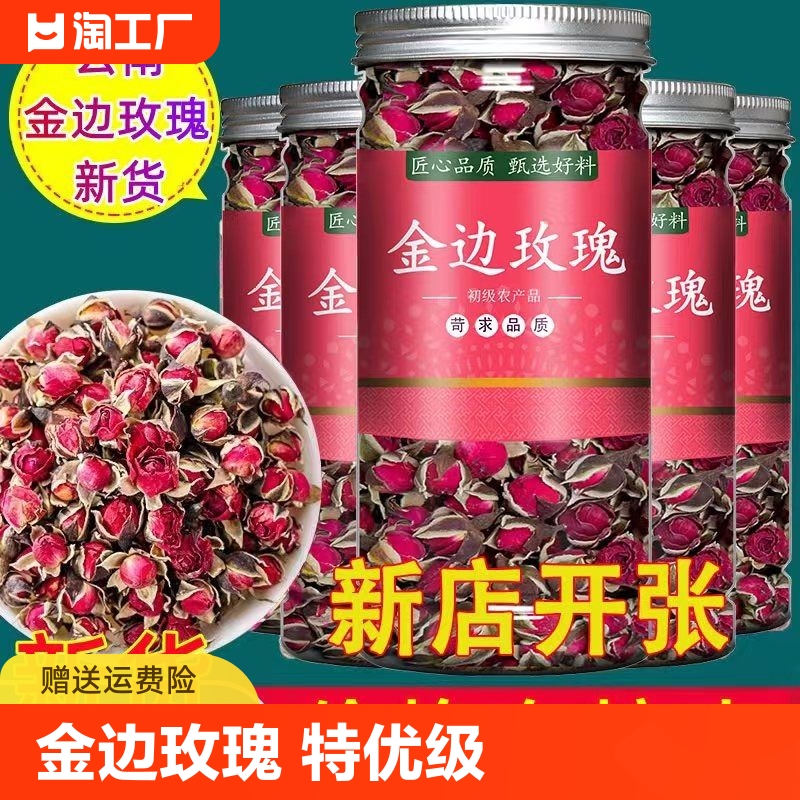 云南新货金边玫瑰花茶正品干玫瑰泡茶红玫瑰花茶特优级官方旗舰店 茶 代用/花草茶 原图主图