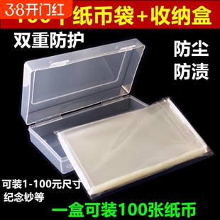 纸币保护袋100+收纳盒人民币收藏盒纪念钞套币壳保护套钱币袋夹