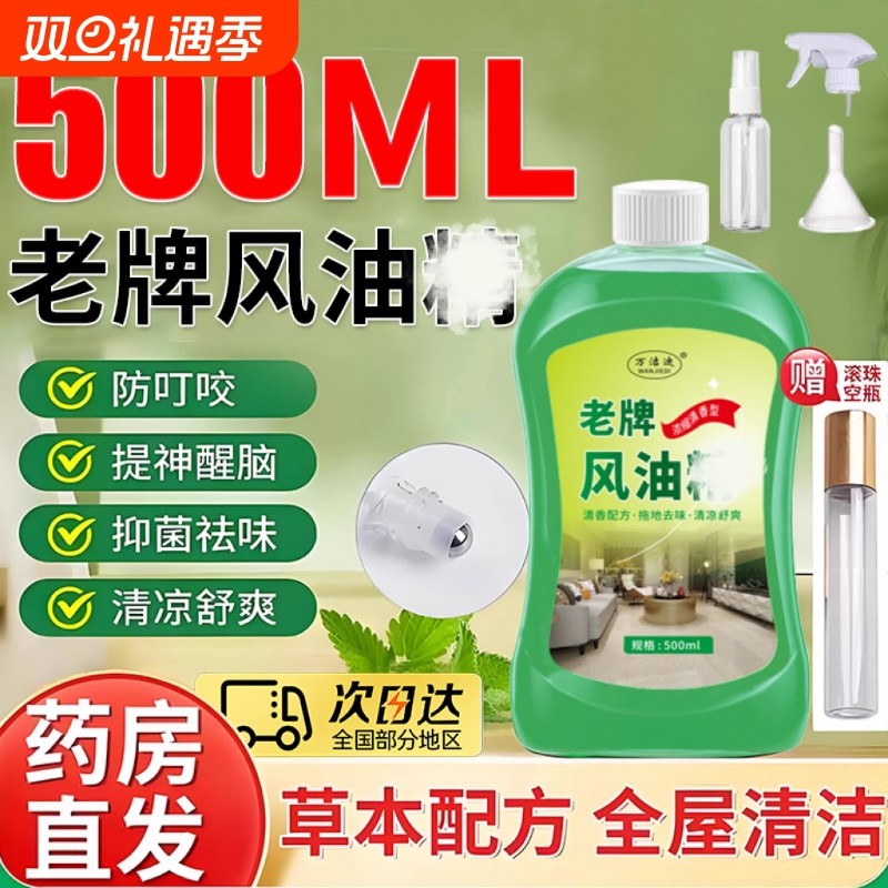 凤feng油精喷雾式500ml滚珠瓶大瓶驱蚊液老牌子正品旗舰清洁