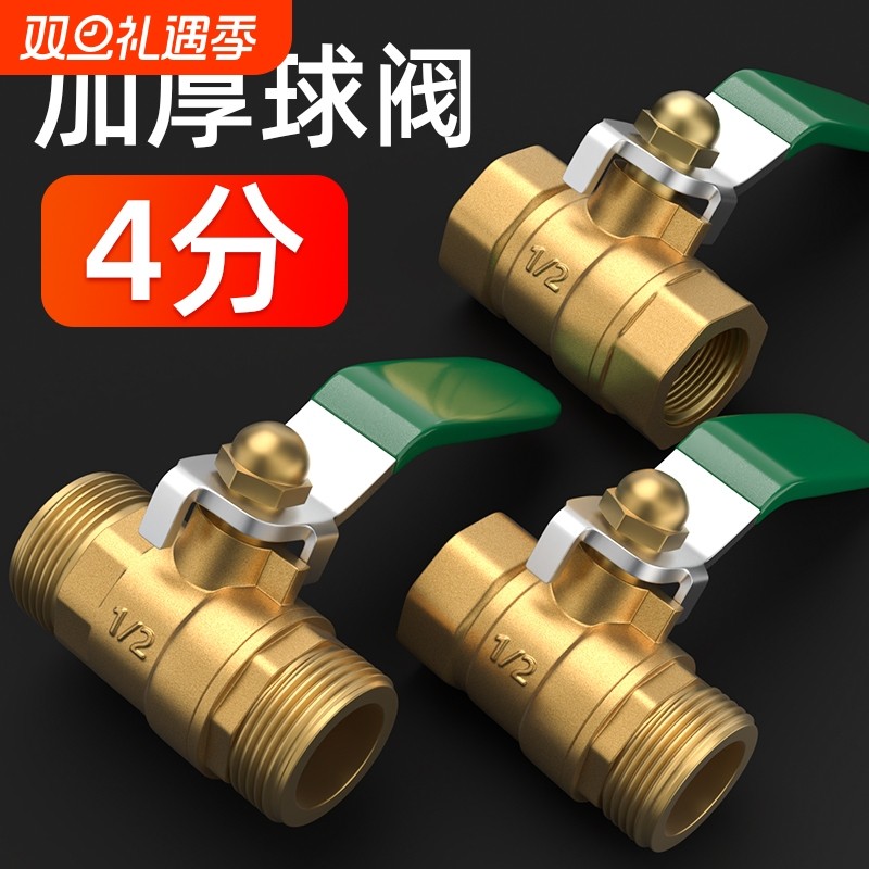 4分加厚黄铜球阀内外丝空压机气动自来水开关水阀水管阀门螺纹2分
