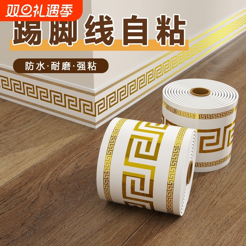 踢脚线自粘地脚线瓷砖波导线腰线装饰贴纸防水防潮墙角线墙贴加厚