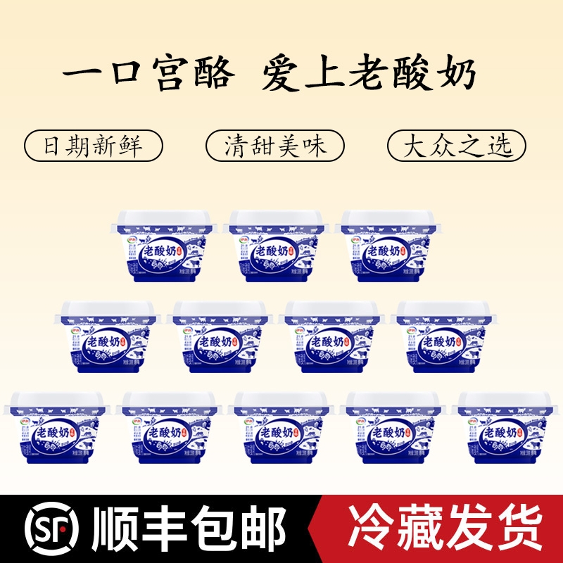 顺丰包邮伊利老酸奶碗装风味酸乳138g*12杯装原味发酵奶生牛乳