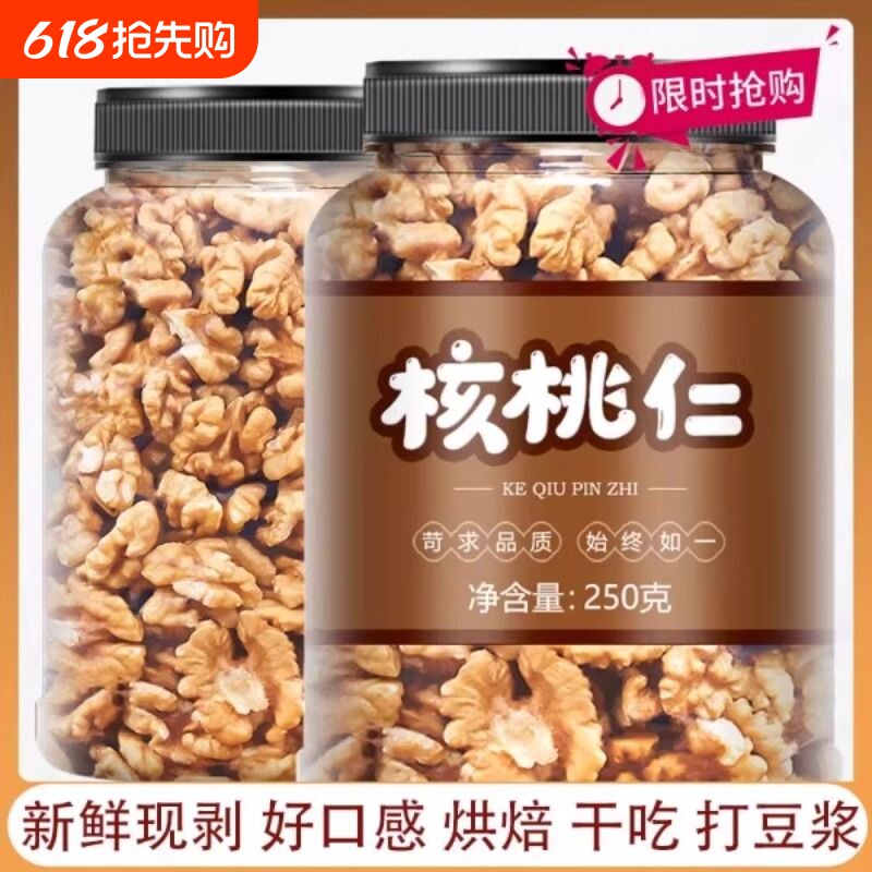 新货核桃仁孕妇原味坚果烘焙熟薄皮核桃肉零食