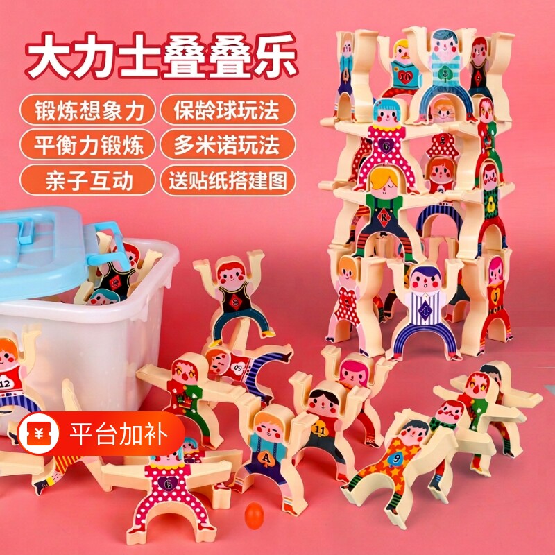 大力士叠叠乐积木平衡叠叠高叠罗汉早教桌面游戏益智玩具