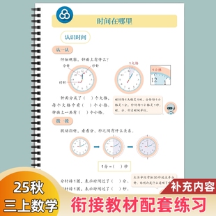 2025小学三年级上册数学衔接教材配套练习题课前预习课后练习秋季 新教材补充内容 开学衔接改版