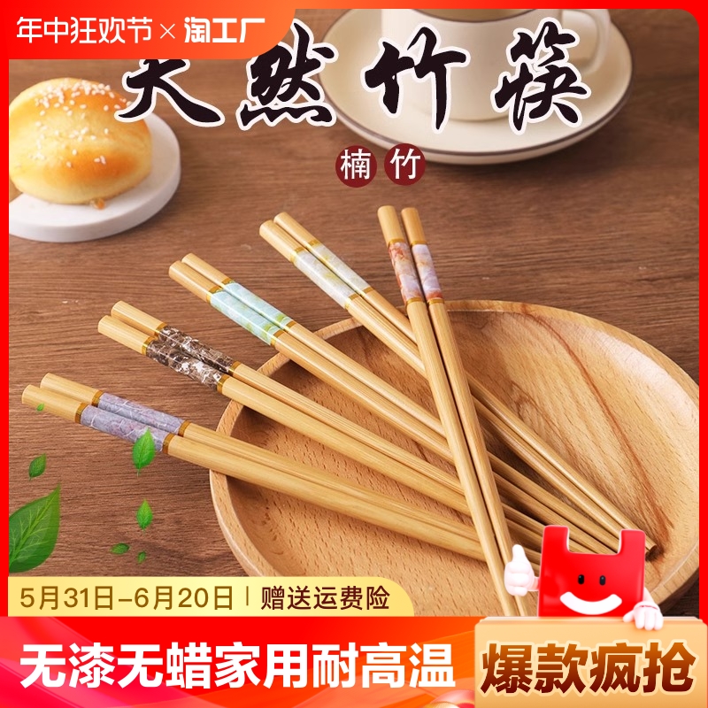 筷子家用高档新款竹木中式防滑20235-10双装一人一筷防霉天然竹