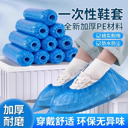 加厚一次性PE鞋套|超3000次加购
