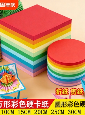 正方形彩色硬卡纸圆形彩色硬卡纸厚卡纸手工卡纸边长直径5cm3035cm儿童幼儿园剪纸材料红色黄黑白绿粉圆卡纸