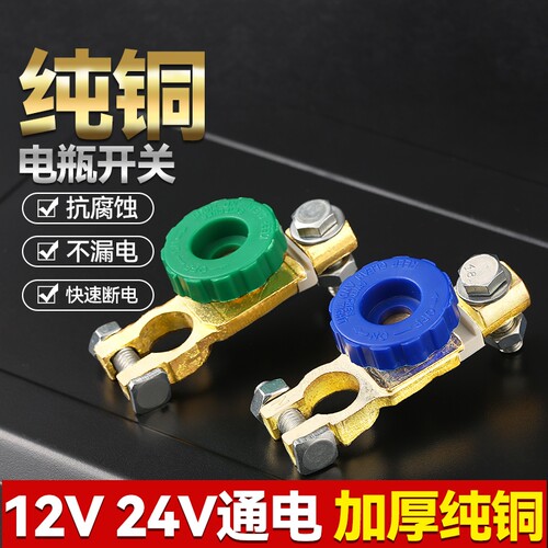 【加厚纯铜快速断电】断电开关