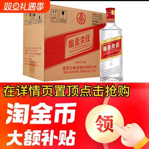 口粮绵柔尖庄尖庄500ml浓香型50