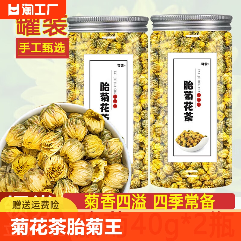 菊花茶胎菊王菊花茶金丝皇菊大菊花独立包装茗茶胎菊黄菊花茶