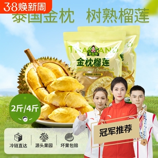 [超A]泰国金枕榴莲肉4斤进口水果冷冻榴莲肉2斤冻肉新鲜顺丰包邮