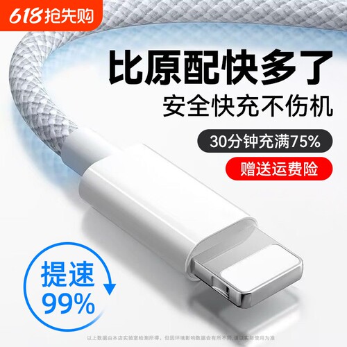 快冲冲适用苹果iPhone14pro快充数据线13/12车载USB数据线pd27w手机11/6s手机平板ipad器xsmax加长typec闪充